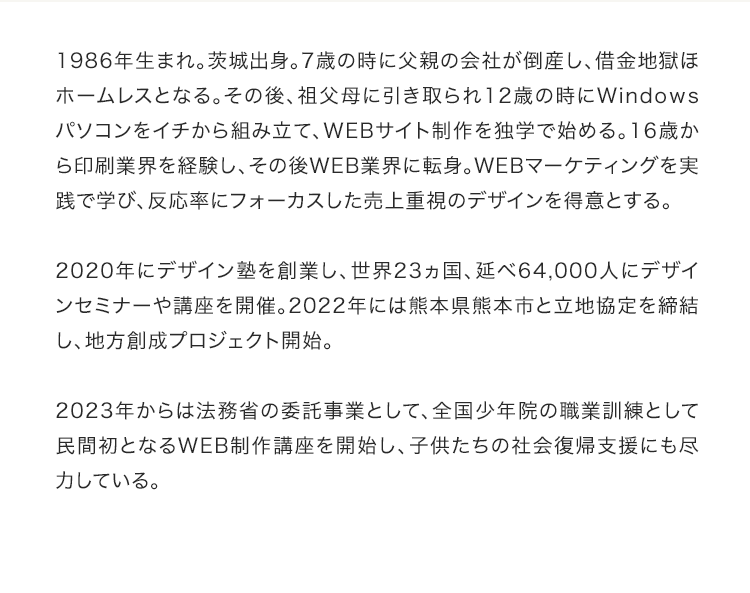 講師プロフィール詳細