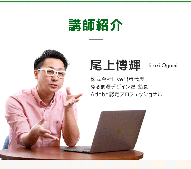 講師尾上博輝