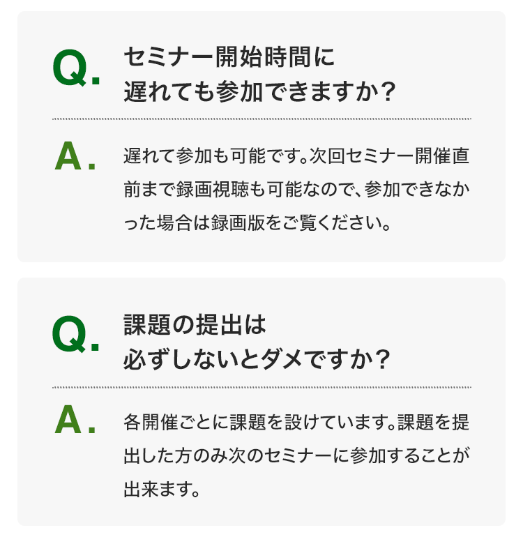 よくあるご質問1〜2項目