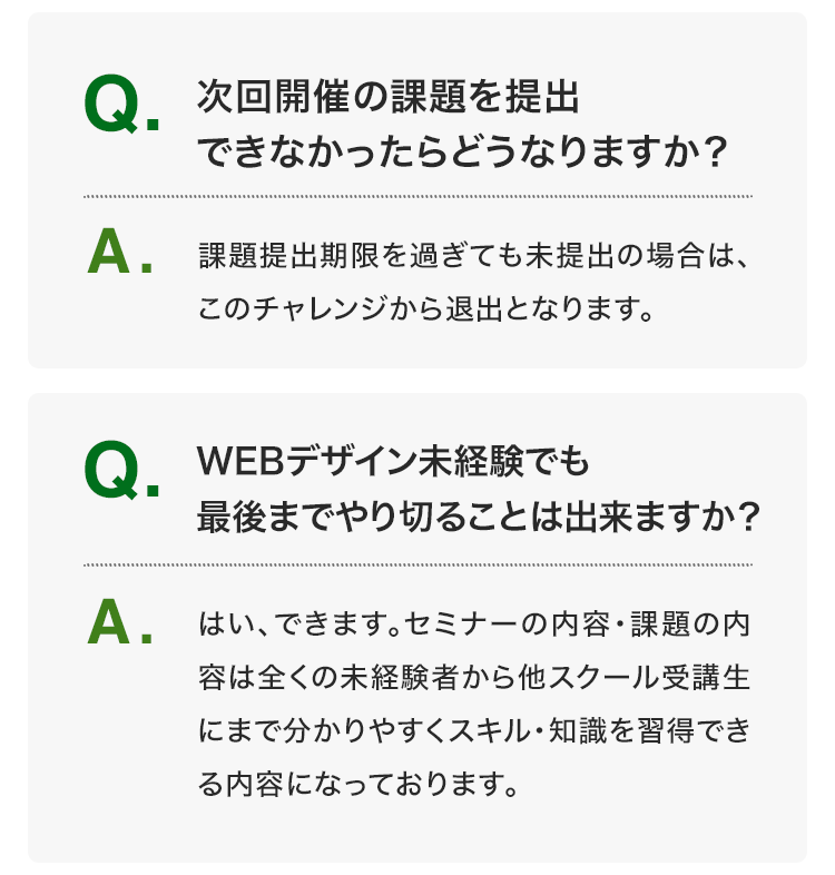 よくあるご質問3〜4項目