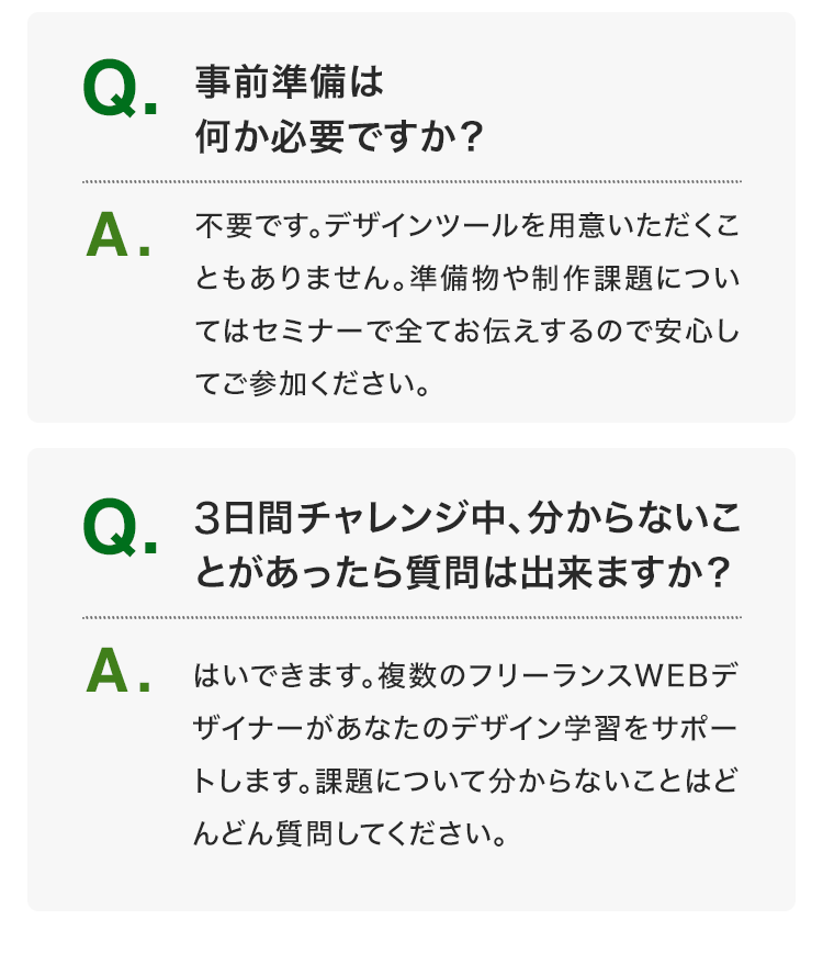 よくあるご質問5〜6項目