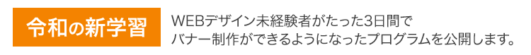 令和の新学習