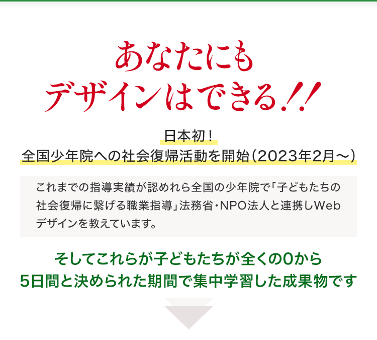 あなたにもデザインはできる！