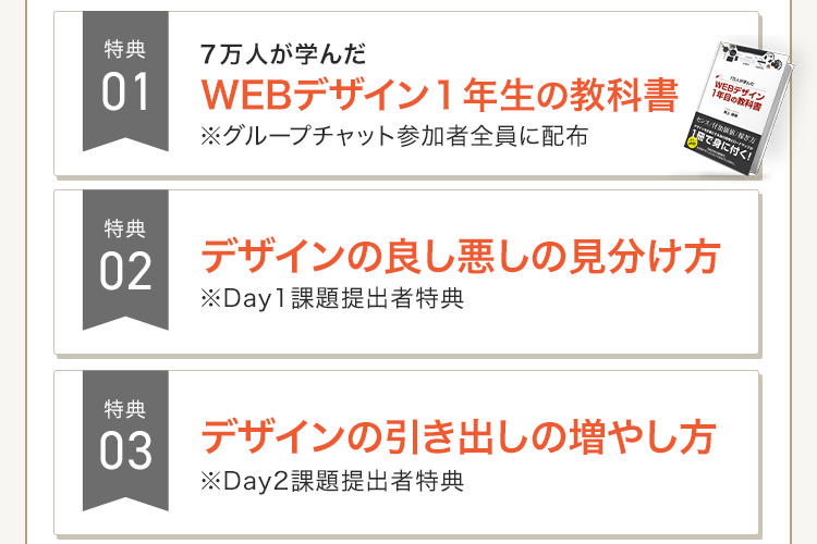 WEBデザイン5日間チャレンジ豪華7大特典詳細