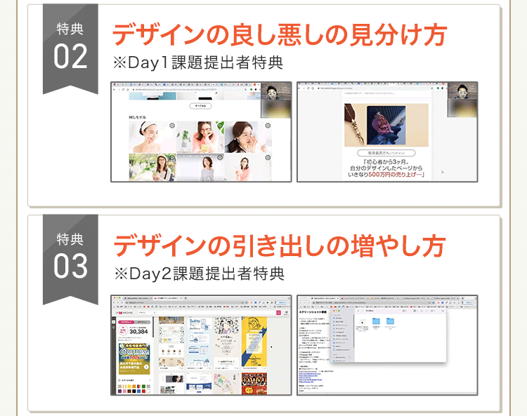 WEBデザイン5日間チャレンジ豪華9大特典詳細