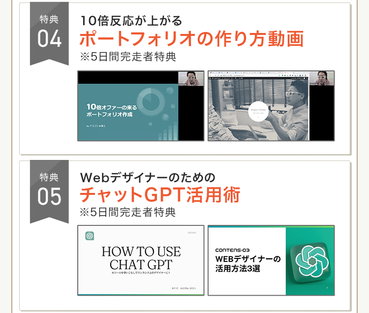 WEBデザイン5日間チャレンジ豪華9大特典詳細