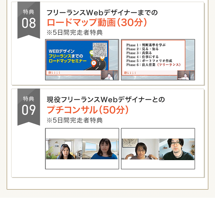 WEBデザイン5日間チャレンジ豪華9大特典詳細