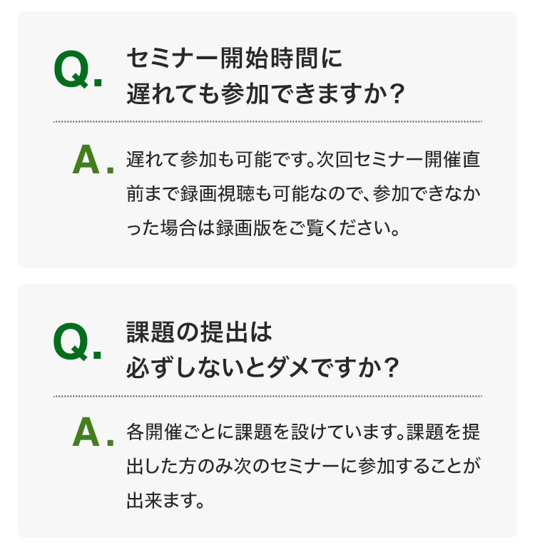 よくあるご質問1〜2項目