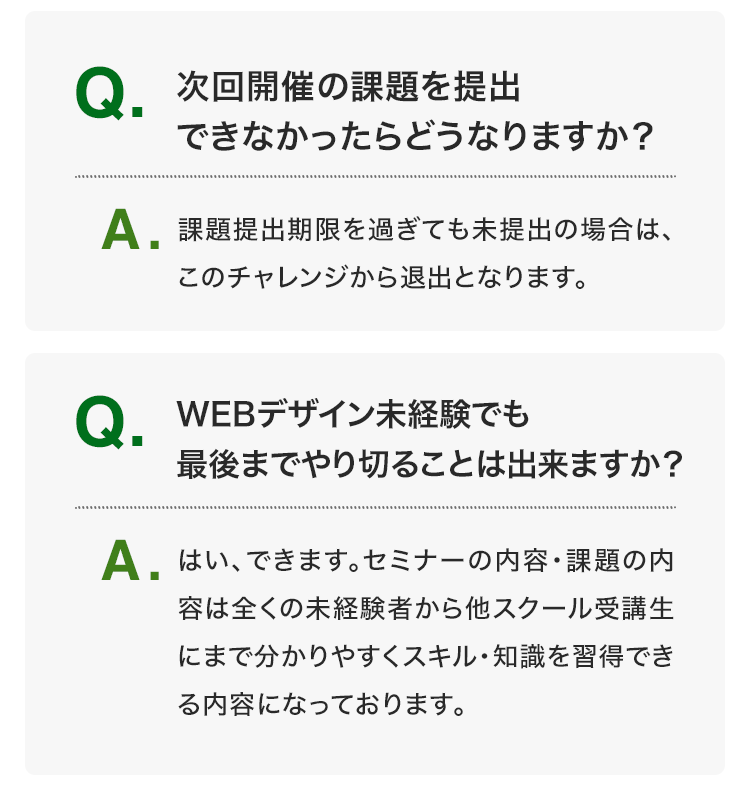 よくあるご質問3〜4項目