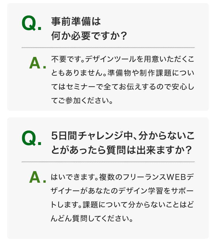 よくあるご質問5〜6項目