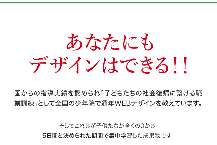 あなたにもデザインはできる！