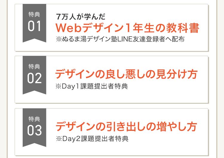 WEBデザイン5日間チャレンジ豪華7大特典詳細