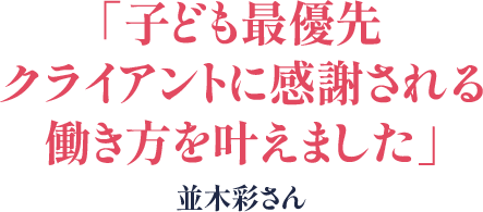 並木彩さんタイトル