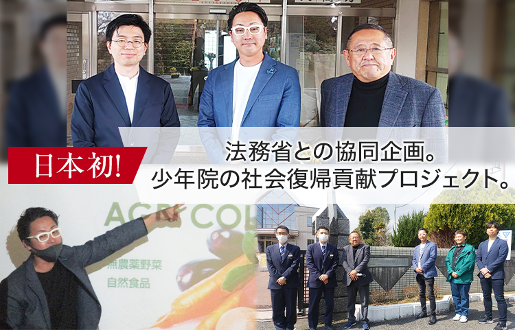 少年院事業