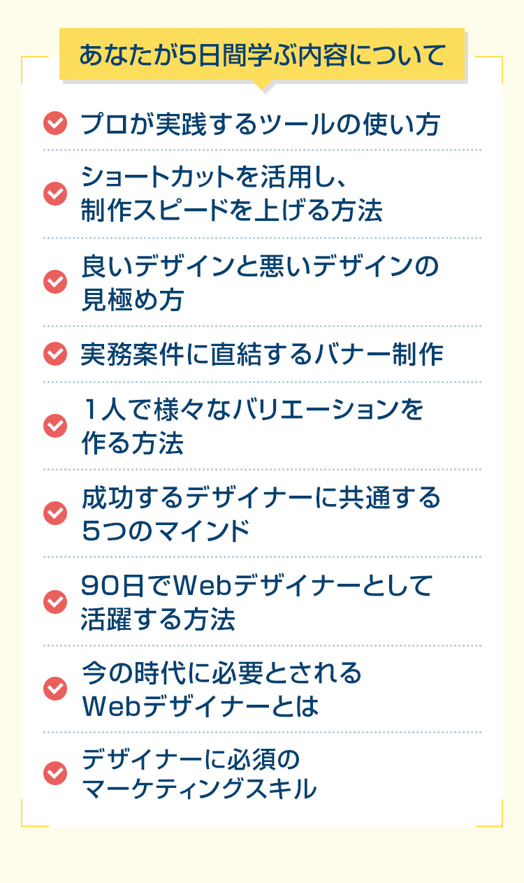 学ぶ内容