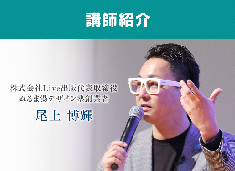 講師紹介