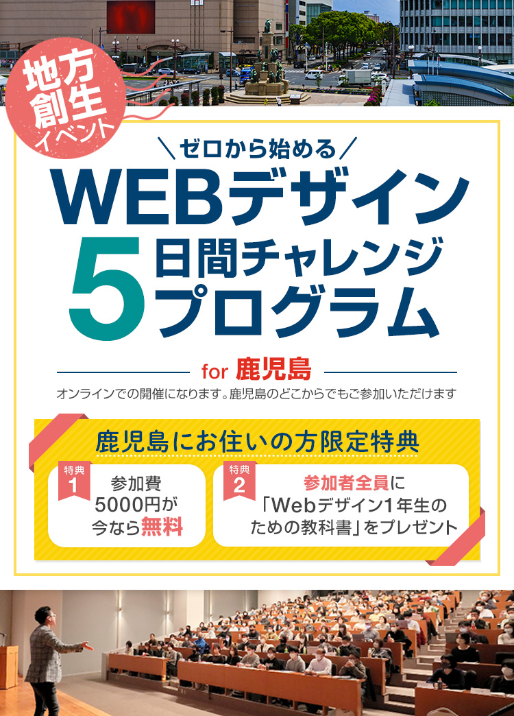 ゼロから始めるWEBデザイン5日間チャレンジプログラム