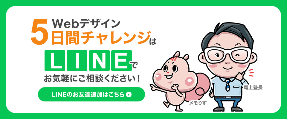 Webデザイン5日間チャレンジ
