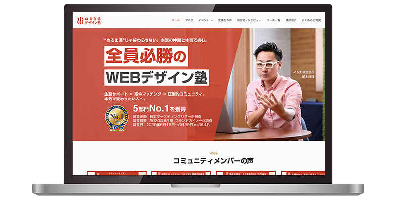 ぬるま湯デザイン塾公式HP