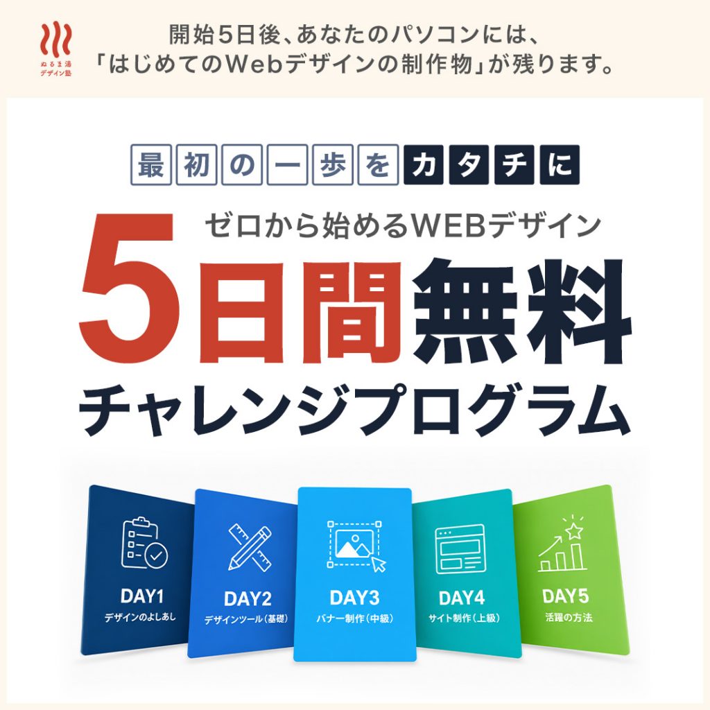 5日間チャレンジ