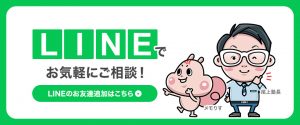 LINE登録