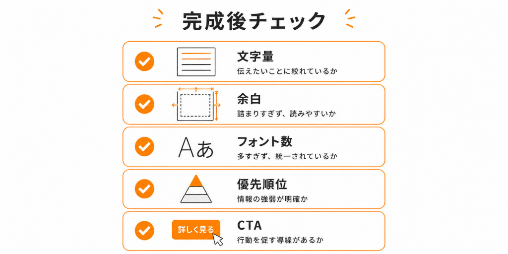 初心者がバナー完成後に確認したい5つのデザインチェックポイント