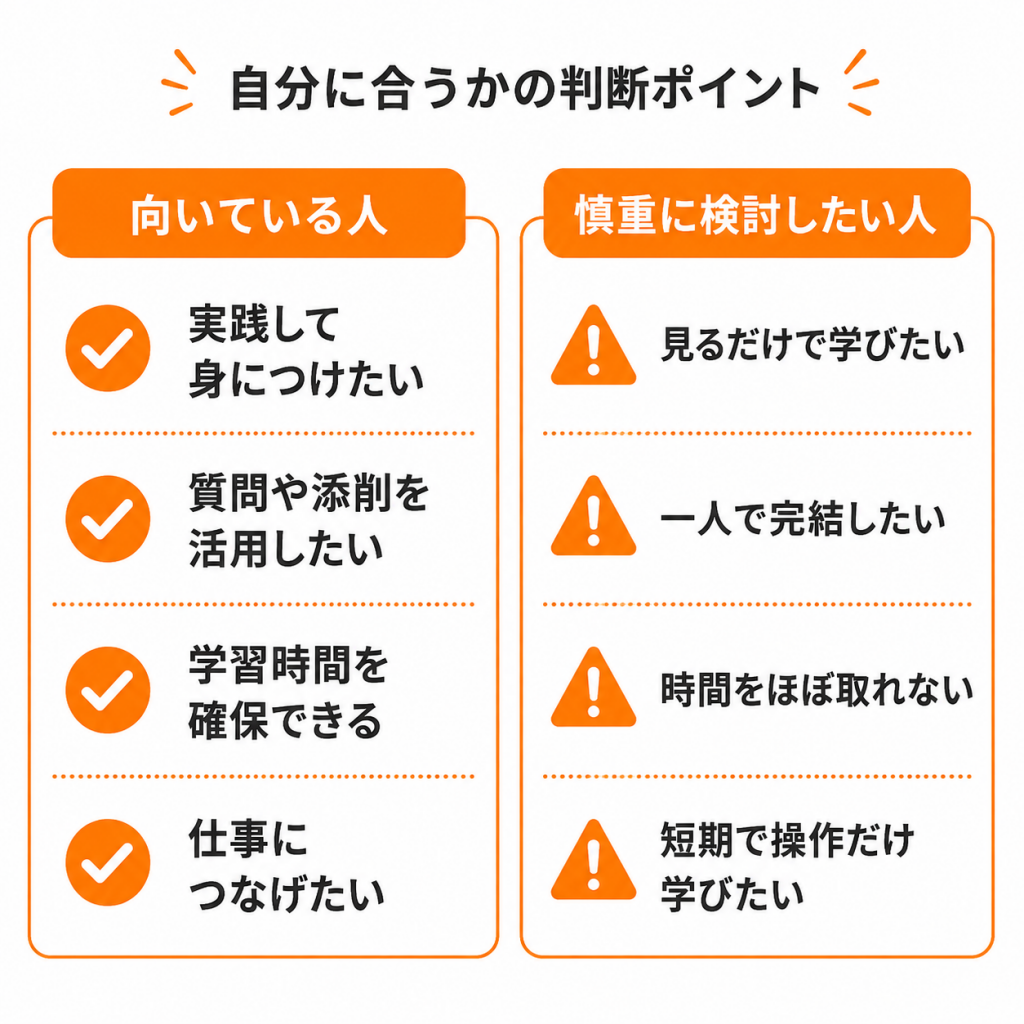 ぬるま湯デザイン塾に向いている人と慎重に検討したい人の比較