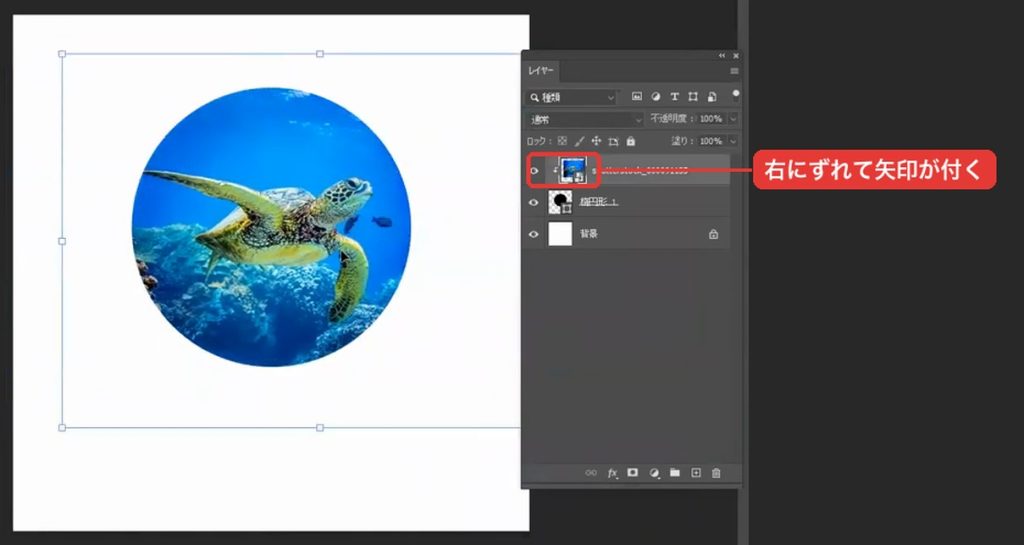 クリッピングマスクを作成したあと、写真のレイヤーが右にずれて矢印が付いたレイヤーパネル