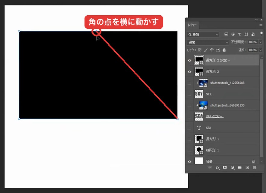 複製した長方形の角の点を横に動かして、右端を斜めの形にしている画面