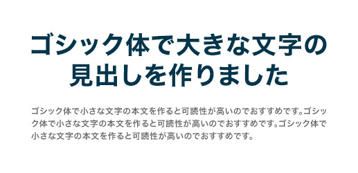 ゴシック体と明朝体の比較