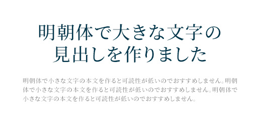 ゴシック体と明朝体の比較