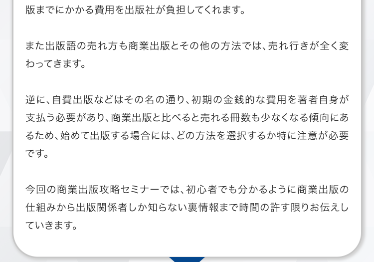 セミナーの内容詳細