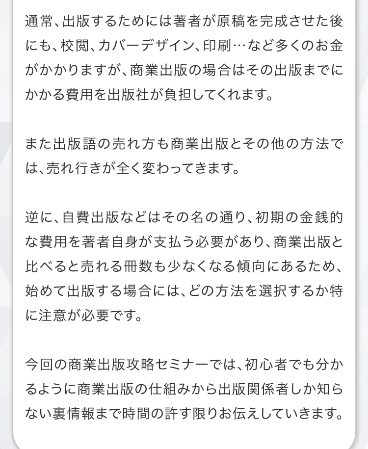 セミナーの内容詳細