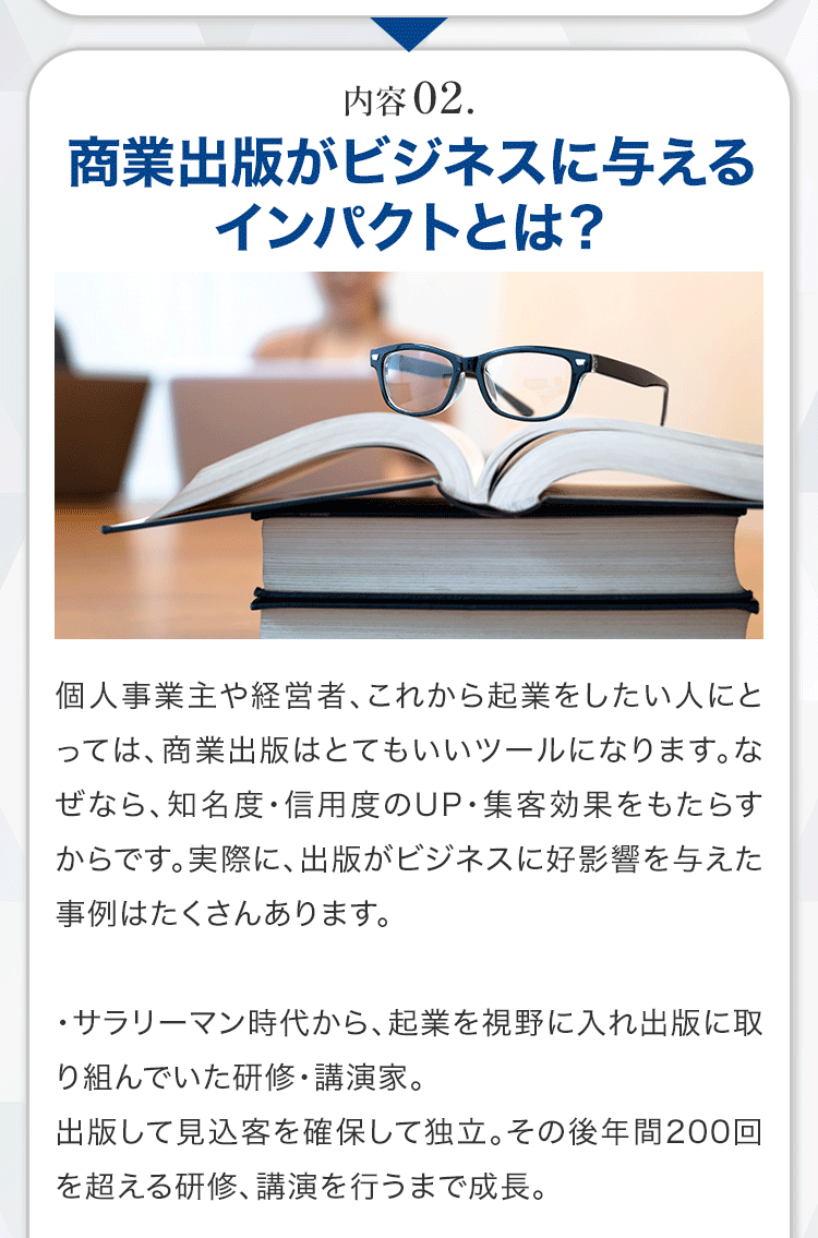 セミナーの内容詳細