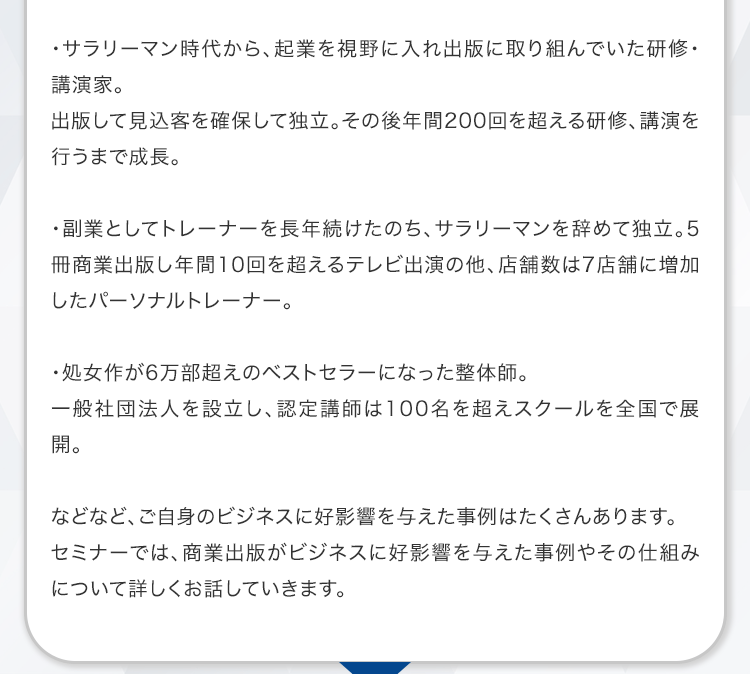 セミナーの内容詳細