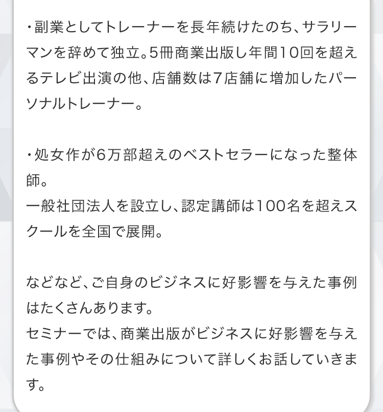 セミナーの内容詳細