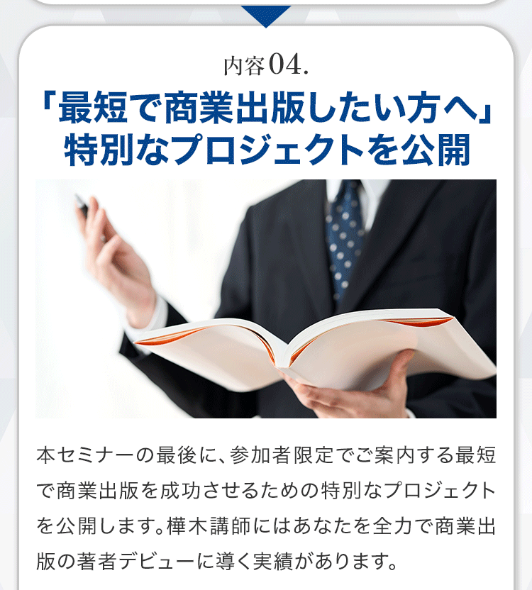 セミナーの内容詳細