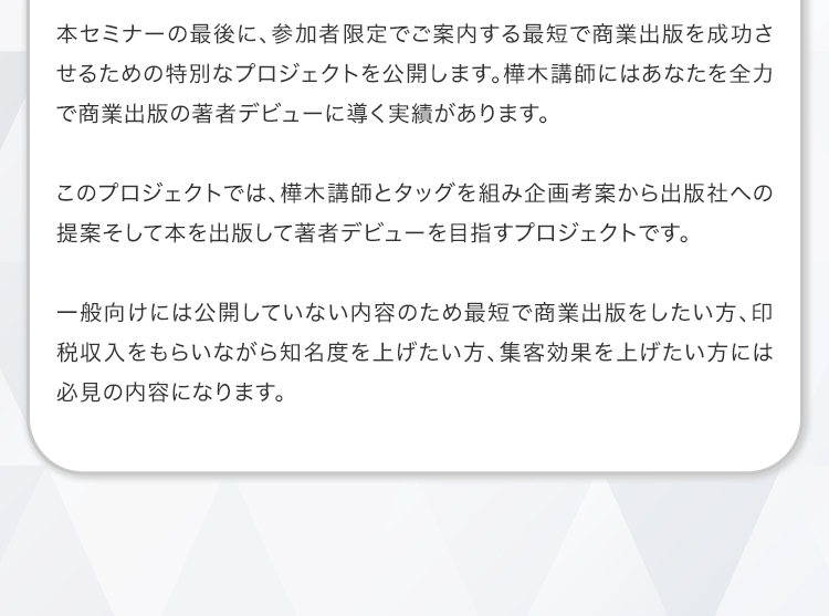 セミナーの内容詳細