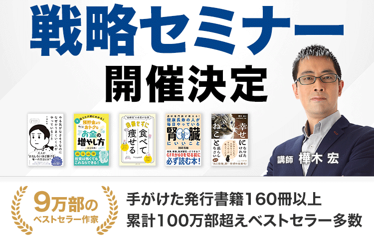 「本を出版したいけど知識も経験もない・・・」と思うかもしれませんがこのセミナーに参加することで「自分も商業出版ができるんだ」と分かっていただけます。