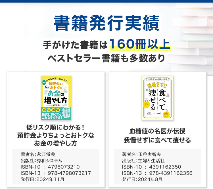 書籍発行実績事例