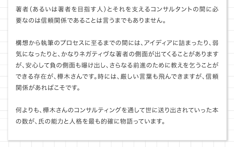 著者の声