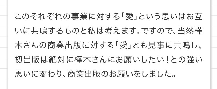 著者の声