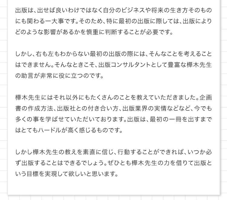 著者の声