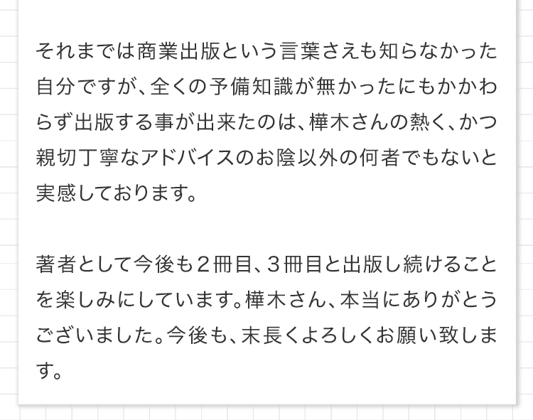 著者の声