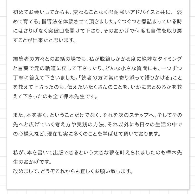 著者の声
