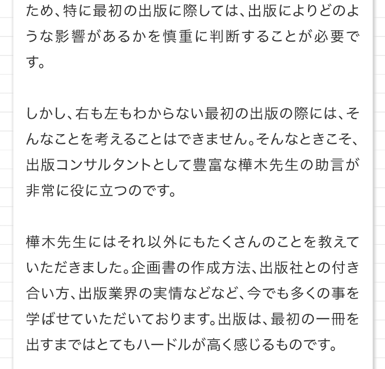著者の声