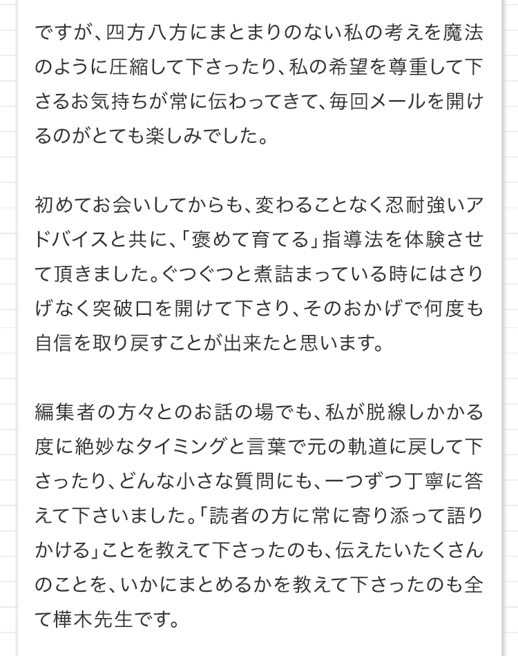 著者の声