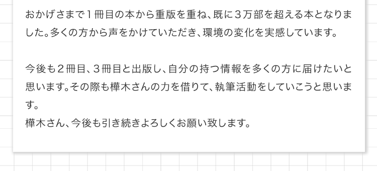 著者の声