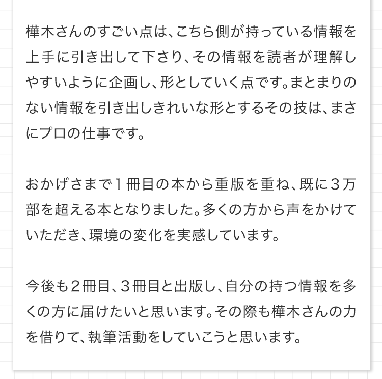 著者の声