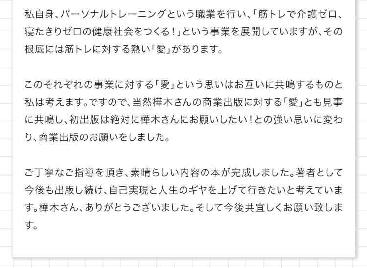 著者の声